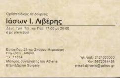 ΟΡΘΟΠΑΙΔΙΚΟΣ ΧΕΙΡΟΥΡΓΟΣ  ΠΑΓΚΡΑΤΙ ΑΤΤΙΚΗ ΛΙΒΕΡΗΣ ΙΑΣΩΝ