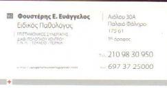 ΕΙΔΙΚΟΣ ΠΑΘΟΛΟΓΟΣ ΔΙΑΒΗΤΟΛΟΓΟΣ ΕΙΔΙΚΟΙ ΠΑΘΟΛΟΓΟΙ ΔΙΑΒΗΤΟΛΟΓΟΙ ΠΑΛΑΙΟ ΦΑΛΗΡΟ ΕΥΑΓΓΕΛΟΣ ΦΟΥΣΤΕΡΗΣ