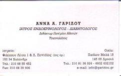 ΕΝΔΟΚΡΙΝΟΛΟΓΟΣ ΔΙΑΒΗΤΟΛΟΓΟΣ ΥΓΙΕΙΝΟΛΟΓΟΣ ΕΝΔΟΚΡΙΝΟΛΟΓΟΙ ΔΙΑΒΗΤΟΛΟΓΟΙ ΥΓΙΕΙΝΟΛΟΓΟΙ ΧΑΛΑΝΔΡΙ ΓΑΡΙΔΟΥ Α