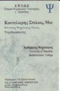 Ε Ψ Υ Θ Ε ΚΛΙΝΙΚΟΣ ΨΥΧΟΛΟΓΟΣ ΥΓΕΙΑΣ ΨΥΧΟΘΕΡΑΠΕΥΤΗΣ ΨΥΧOΘΕΡΑΠΕΥΤΕΣ ΔΡΑΠΕΤΣΩΝΑ ΚΟΥΤΟΥΛΙΕΡΗΣ-ΜΩΡΑΚΕΑΣ