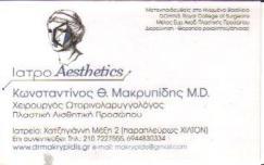 ΧΕΙΡΟΥΡΓΟΙ ΩΤΟΡΙΝΟΛΑΡΥΓΓΟΛΟΓΟΙ ΧΕΙΡΟΥΡΓΟΣ ΩΤΟΡΙΝΟΛΑΡΥΓΓΟΛΟΓΟΣ ΠΛΑΣΤΙΚΗ ΑΙΣΘΗΤΙΚΗ ΠΡΟΣΩΠΟΥ  ΑΘΗΝΑ ΜΑΚ