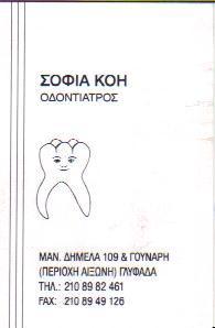 ΧΕΙΡΟΥΡΓΟΣ ΟΔΟΝΤΙΑΤΡΟΣ ΧΕΙΡΟΥΡΓΟΙ ΟΔΟΝΤΙΑΤΡΟΙ ΓΛΥΦΑΔΑ ΣΟΦΙΑ ΚΟΗ
