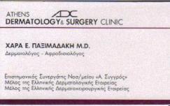 ΔΕΡΜΑΤΟΛΟΓΟΣ ΑΦΡΟΔΙΣΙΟΛΟΓΟΣ ADS CLINIC ΝΕΑ ΙΩΝΙΑ ΑΤΤΙΚΗ ΠΑΞΙΜΑΔΑΚΗ ΧΑΡΙΚΛΕΙΑ