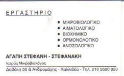 ΜΙΚΡΟΒΙΟΛΟΓΟΣ ΒΙΟΠΑΘΟΛΟΓΟΣ ΜΙΚΡΟΒΙΟΛΟΓΟΙ ΒΙΟΠΑΘΟΛΟΓΟΙ ΜΙΚΡΟΒΙΟΛΟΓΙΚΟ ΕΡΓΑΣΤΗΡΙΟ ΚΑΛΛΙΘΕΑ ΣΤΕΦΑΝΑΚΗ Σ