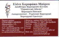 ΓΕΝΙΚΟΣ ΧΕΙΡΟΥΡΓΟΣ ΓΕΝΙΚΟΙ ΧΕΙΡΟΥΡΓΟΙ ΠΕΠΤΙΚΟΥ ΛΑΠΑΡΟΣΚΟΠΙΚΗ ΡΟΜΠΟΤΙΚΗ ΧΕΙΡΟΥΡΓΙΚΗ ΝΕΑ ΕΡΥΘΡΑΙΑ ΚΑΡΑ