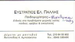 ΠΑΙΔΟΨΥΧΙΑΤΡΟΣ ΨΥΧΟΘΕΡΑΠΕΥΤΗΣ ΑΜΠΕΛΟΚΗΠΟΙ ΑΤΤΙΚΗ ΠΑΛΛΗΣ ΕΥΣΤΡΑΤΙΟΣ