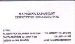 ΟΦΘΑΛΜΙΑΤΡΟΣ ΝΕΑ ΙΩΝΙΑ ΖΑΡΑΦΙΔΟΥ ΜΑΡΙΑΝΝΑ