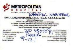 ΧΕΙΡΟΥΡΓΟΣ ΝΕΟ ΦΑΛΗΡΟ ΧΑΤΖΗΓΙΑΝΝΑΚΗΣ ΕΥΑΓΓΕΛΟΣ