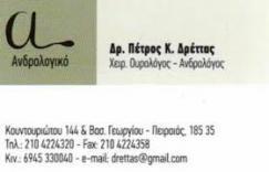 ΧΕΙΡΟΥΡΓΟΣ ΟΥΡΟΛΟΓΟΣ ΑΝΔΡΟΛΟΓΟΣ ΧΕΙΡΟΥΡΓΟΙ ΟΥΡΟΛΟΓΟΙ ΑΝΔΡΟΛΟΓΟΙ ΠΕΙΡΑΙΑΣ ΔΡΕΤΤΑΣ ΠΕΤΡΟΣ