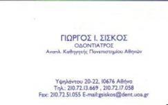 ΟΔΟΝΤΙΑΤΡΟΣ ΟΔΟΝΤΙΑΤΡΟΙ ΑΘΗΝΑ ΣΙΣΚΟΣ ΓΕΩΡΓΙΟΣ