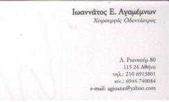 ΧΕΙΡΟΥΡΓΟΣ ΟΔΟΝΤΙΑΤΡΟΣ ΧΕΙΡΟΥΡΓΟΙ ΟΔΟΝΤΙΑΤΡΟΙ ΑΘΗΝΑ ΙΩΑΝΝΑΤΟΣ ΑΓΑΜΕΜΝΩΝ