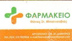 ΦΑΡΜΑΚΕΙΟ ΦΑΡΜΑΚΕΙΑ ΑΓΙΟΣ ΔΗΜΗΤΡΙΟΣ ΜΠΑΛΤΣΑΒΙΑΣ ΘΑΝΟΣ ΑΘΑΝΑΣΙΟΣ