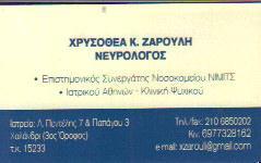 ΝΕΥΡΟΛΟΓΟΣ ΝΕΥΡΟΛΟΓΟΙ ΧΑΛΑΝΔΡΙ ΖΑΡΟΥΛΗ ΧΡΥΣΟΘΕΑ