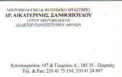 ΜΙΚΡΟΒΙΟΛΟΓΙΚΟ & ΒΙΟΧΗΜΙΚΟ ΕΡΓΑΣΤΗΡΙΟ ΜΙΚΡΟΒΙΟΛΟΓΙΚΑ & ΒΙΟΧΗΜΙΚΑ ΕΡΓΑΣΤΗΡΙΑ ΠΕΙΡΑΙΑΣ ΞΑΝΘΟΠΟΥΛΟΥ ΑΙΚ