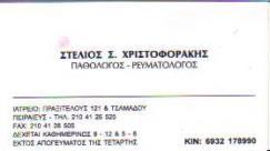 ΠΑΘΟΛΟΓΟΣ ΡΕΥΜΑΤΟΛΟΓΟΣ ΠΑΘΟΛΟΓΟΙ ΡΕΥΜΑΤΟΛΟΓΟΙ ΠΕΙΡΑΙΑΣ ΧΡΙΣΤΟΦΟΡΑΚΗΣ ΣΤΥΛΙΑΝΟΣ