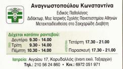ΕΙΔΙΚΟΣ ΠΑΘΟΛΟΓΟΣ ΕΙΔΙΚΟΙ ΠΑΘΟΛΟΓΟΙ ΚΟΡΥΔΑΛΛΟΣ ΑΝΑΓΝΩΣΤΟΠΟΥΛΟΥ ΚΩΝΣΤΑΝΤΙΝΑ