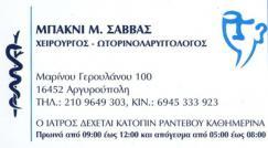 ΩΤΟΡΙΝΟΛΑΡΥΓΓΟΛΟΓΟΣ ΑΡΓΥΡΟΥΠΟΛΗ ΜΠΑΚΝΙ ΣΑΒΒΑΣ