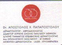ΔΕΡΜΑΤΟΛΟΓΟΣ ΑΦΡΟΔΙΣΙΟΛΟΓΟΣ ΔΕΡΜΑΤΟΛΟΓΟΙ ΑΦΡΟΔΙΣΙΟΛΟΓΟΙ ΑΘΗΝΑ ΠΑΠΑΠΟΣΤΟΛΟΥ ΑΠΟΣΤΟΛΟΣ