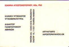 ΚΛΙΝΙΚΗ ΨΥΧΟΛΟΓΟΣ ΨΥΧΟΘΕΡΑΠΕΥΤΡΙΑ ΚΛΙΝΙΚΟΙ ΨΥΧΟΛΟΓΟΙ ΨΥΧΟΘΕΡΑΠΕΥΤΕΣ ΑΓΙΑ ΠΑΡΑΣΚΕΥΗ ΑΘΗΝΑ ΑΠΟΣΤΟΛΟΠΟΥ