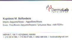 ΔΕΡΜΑΤΟΛΟΓΟΣ ΑΦΡΟΔΙΣΙΟΛΟΓΟΣ ΔΕΡΜΑΤΟΛΟΓΟΙ ΑΦΡΟΔΙΣΙΟΛΟΓΟΙ ΚΟΛΩΝΑΚΙ ΑΘΗΝΑ ΒΟΛΟΝΑΚΗΣ ΚΥΡΙΑΚΟΣ