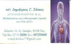 ΑΓΓΕΙΟΧΕΙΡΟΥΡΓΟΣ ΑΓΓΕΙΟΧΕΙΡΟΥΡΓΟΙ ΧΙΟΣ ΣΙΣΚΟΣ ΔΗΜΗΤΡΙΟΣ