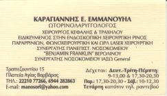 ΩΤΟΡΙΝΟΛΑΡΥΓΓΟΛΟΓΟΣ ΧΑΛΚΙΔΑ ΚΑΡΑΓΙΑΝΝΗΣ ΕΜΜΑΝΟΥΗΛ