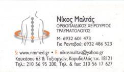 ΧΕΙΡΟΥΡΓΟΣ ΟΡΘΟΠΑΙΔΙΚΟΣ ΤΡΑΥΜΑΤΙΟΛΟΓΟΣ ΧΕΙΡΟΥΡΓΟΙ ΟΡΘΟΠΑΙΔΙΚΟΙ ΤΡΑΥΜΑΤΙΟΛΟΓΟΙ ΚΟΡΥΔΑΛΛΟΣ ΜΑΛΤΑΣ ΝΙΚΟ
