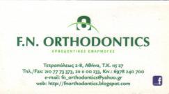 F.N. ORTHODONTICS ΟΡΘΟΔΟΝΤΙΚΟΣ ΓΟΥΔΙ DULUPAS FRANCESKO