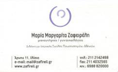 ΓΥΝΑΙΚΟΛΟΓΟΣ ΜΑΙΕΥΤΗΡΑΣ ΧΕΙΡΟΥΡΓΟΣ ΙΛΙΣΙΑ ΑΤΤΙΚΗ ΖΑΦΕΙΡΕΛΗ ΜΑΡΙΑ ΜΑΡΓΑΡΙΤΑ