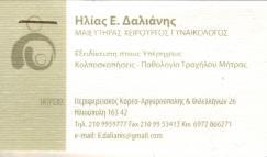 ΜΑΙΕΥΤΗΡΑΣ ΧΕΙΡΟΥΡΓΟΣ ΓΥΝΑΙΚΟΛΟΓΟΣ ΜΑΙΕΥΤΗΡΕΣ ΧΕΙΡΟΥΡΓΟΙ ΓΥΝΑΙΚΟΛΟΓΟΙ ΗΛΙΟΥΠΟΛΗ ΔΑΛΙΑΝΗΣ ΗΛΙΑΣ