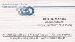 ΟΡΘΟΔΟΝΤΙΚΟΣ ΟΡΘΟΔΟΝΤΙΚΟΙ ΓΛΥΦΑΔΑ ΜΑΝΟΣ ΦΩΤΙΟΣ