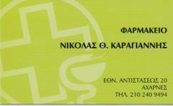 ΦΑΡΜΑΚΕΙΟ ΑΧΑΡΝΑΙ ΑΤΤΙΚΗ ΚΑΡΑΓΙΑΝΝΗΣ ΝΙΚΟΛΑΟΣ & ΣΙΑ ΕΕ