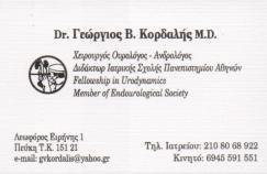 ΧΕΙΡΟΥΡΓΟΣ ΟΥΡΟΛΟΓΟΣ ΑΝΔΡΟΛΟΓΟΣ ΧΕΙΡΟΥΡΓΟΙ ΟΥΡΟΛΟΓΟΙ ΑΝΔΡΟΛΟΓΟΙ ΠΕΥΚΗ ΚΟΡΔΑΛΗΣ ΓΕΩΡΓΙΟΣ