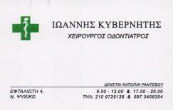 ΧΕΙΡΟΥΡΓΟΣ ΟΔΟΝΤΙΑΤΡΟΣ ΧΕΙΡΟΥΡΓΟΙ ΟΔΟΝΤΙΑΤΡΟΙ ΝΕΟ ΨΥΧΙΚΟ ΚΥΒΕΡΝΗΤΗΣ ΙΩΑΝΝΗΣ