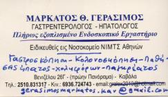 ΓΑΣΤΡΕΝΤΕΡΟΛΟΓΟΣ ΗΠΑΤΟΛΟΓΟΣ ΓΑΣΤΡΕΝΤΕΡΟΛΟΓΟΙ ΗΠΑΤΟΛΟΓΟΙ ΚΑΒΑΛΑ ΜΑΡΚΑΤΟΣ ΓΕΡΑΣΙΜΟΣ