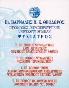ΨΥΧΙΑΤΡΟΣ ΨΥΧΙΑΤΡΟΙ ΔΡΑΠΕΤΣΩΝΑ ΒΑΡΝΑΛΗΣ ΘΕΟΔΩΡΟΣ