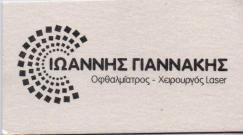 ΧΕΙΡΟΥΡΓΟΣ ΟΦΘΑΛΜΙΑΤΡΟΣ ΧΕΙΡΟΥΡΓΟΙ ΟΦΘΑΛΜΙΑΤΡΟΙ ΑΘΗΝΑ ΓΙΑΝΝΑΚΗΣ ΙΩΑΝΝΗΣ