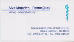 ΜΙΚΡΟΒΙΟΛΟΓΟΣ ΜΙΚΡΟΒΙΟΛΟΓΟΙ ΕΥΒΟΙΑ ΜΑΡΓΕΤΗ ΠΑΠΑΤΖΙΚΟΥ ΕΥΑΓΓΕΛΙΑ