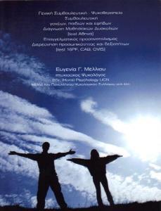 ΨΥΧΟΛΟΓΟΣ ΑΘΗΝΑ ΕΥΓΕΝΙΑ ΜΕΛΛΙΟΥ