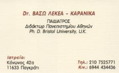 ΠΑΙΔΙΑΤΡΟΣ ΠΑΙΔΙΑΤΡΟΙ ΠΑΓΚΡΑΤΙ ΛΕΚΕΑ ΚΑΡΑΝΙΚΑ ΒΑΣΙΛΙΚΗ