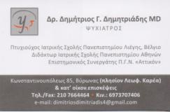 ΨΥΧΙΑΤΡΟΣ ΨΥΧΙΑΤΡΟΙ ΒΥΡΩΝΑΣ ΔΗΜΗΤΡΙΑΔΗΣ ΔΗΜΗΤΡΙΟΣ