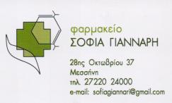 ΦΑΡΜΑΚΕΙΟ ΜΕΣΣΗΝΗ ΓΙΑΝΝΑΡΗ ΣΟΦΙΑ ΟΕ