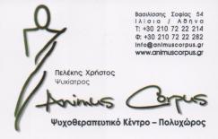 ΨΥΧΙΑΤΡΟΣ ΨΥΧΙΑΤΡΟΙ ΑΘΗΝΑ ΠΕΛΕΚΗΣ ΧΡΗΣΤΟΣ