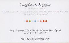 ΠΑΙΔΟΨΥΧΙΑΤΡΟΣ ΠΑΙΔΟΨΥΧΙΑΤΡΟΙ ΧΑΛΑΝΔΡΙ ΑΡΓΥΡΙΟΥ ΕΥΑΓΓΕΛΙΑ