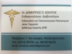 ΕΝΔΟΚΡΙΝΟΛΟΓΟΣ ΔΙΑΒΗΤΟΛΟΓΟΣ ΕΝΔΟΚΡΙΝΟΛΟΓΟΙ ΔΙΑΒΗΤΟΛΟΓΟΙ ΑΛΕΞΑΝΔΡΟΥΠΟΛΗ ΑΣΚΗΤΗΣ ΔΗΜΗΤΡΙΟΣ