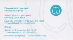ΝΕΥΡΟΧΕΙΡΟΥΡΓΟΣ ΝΕΥΡΟΧΕΙΡΟΥΡΓΟΙ ΜΑΡΟΥΣΙ ΝΟΜΙΚΟΣ ΠΑΝΑΓΙΩΤΗΣ