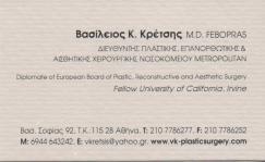 ΠΛΑΣΤΙΚΟΣ ΧΕΙΡΟΥΡΓΟΣ ΠΛΑΣΤΙΚΟΙ ΧΕΙΡΟΥΡΓΟΙ ΑΘΗΝΑ ΚΡΕΤΣΗΣ ΒΑΣΙΛΕΙΟΣ
