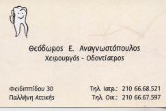 ΧΕΙΡΟΥΡΓΟΣ ΟΔΟΝΤΙΑΤΡΟΣ ΧΕΙΡΟΥΡΓΟΙ ΟΔΟΝΤΙΑΤΡΟΙ ΠΑΛΛΗΝΗ ΑΝΑΓΝΩΣΤΟΠΟΥΛΟΣ ΘΕΟΔΩΡΟΣ