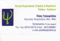 ΤΣΟΥΦΛΙΔΟΥ ΠΑΡΘΕΝΑ