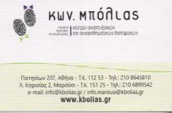  ΠΑΙΔΟΨΥΧΙΑΤΡΟΣ ΑΘΗΝΑ ΜΠΟΛΙΑΣ ΚΩΝΣΤΑΝΤΙΝΟΣ